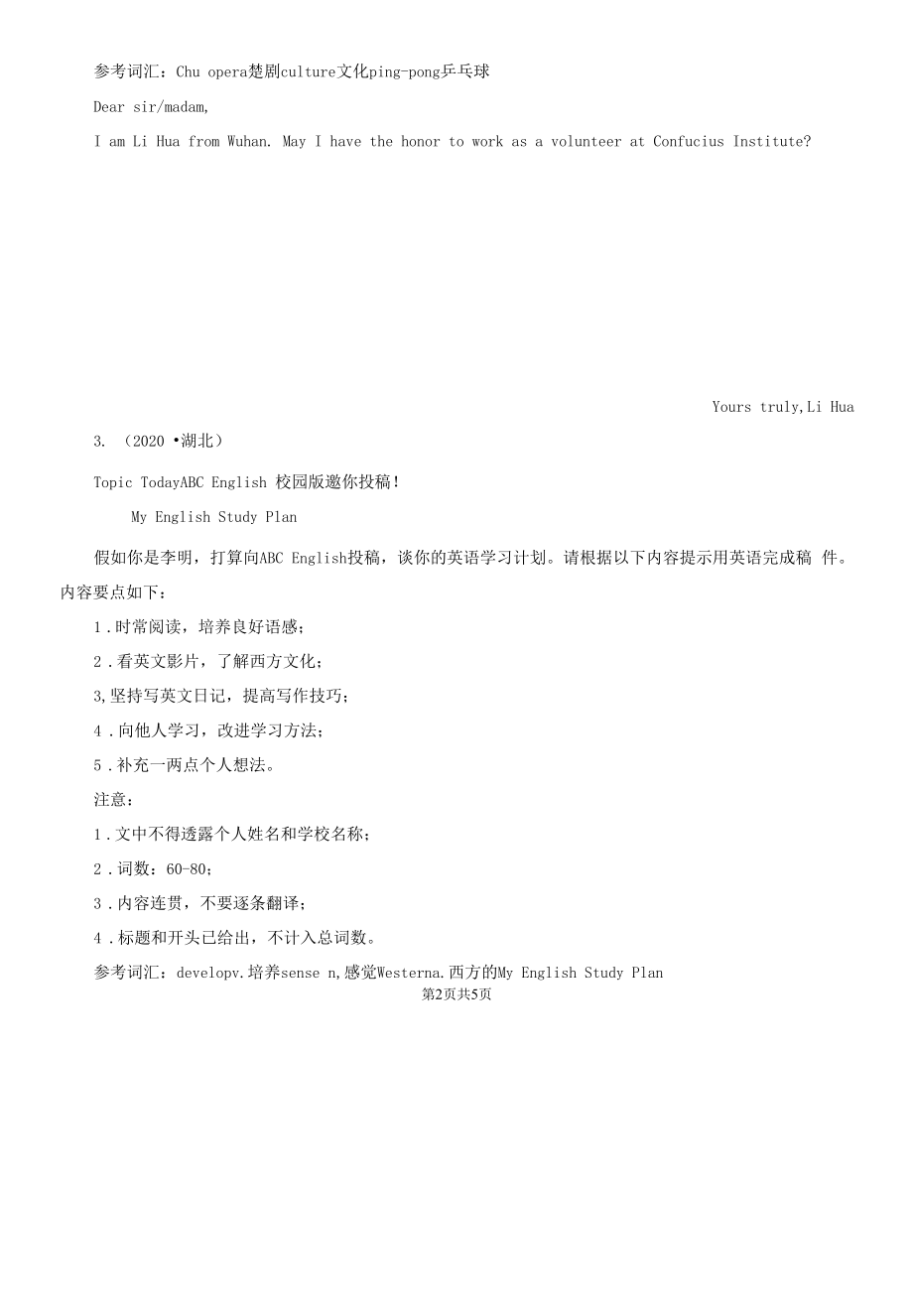 湖北省武汉市三年（2020-2022）中考英语真题分题型分层汇编-05作文.docx_第2页