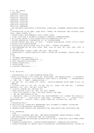 人教版三年级上册思想品德复习资料.doc