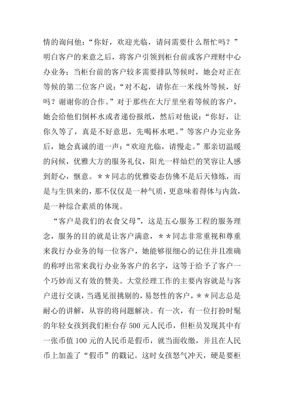 银行服务明星推荐先进事迹材料(大堂经理).doc_第2页