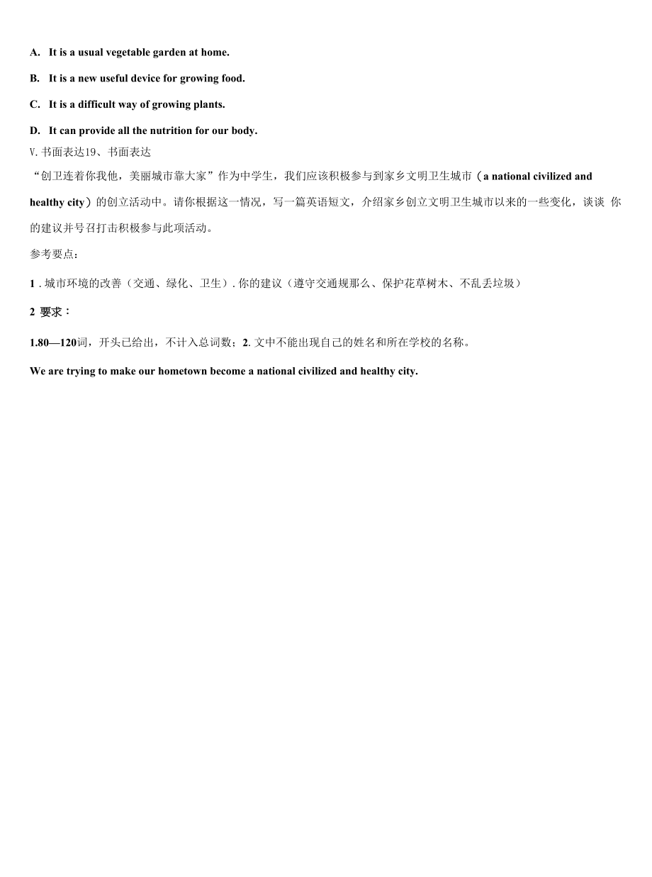 2023届山西省大同市矿区九年级英语第一学期期末联考模拟试题含解析.docx_第2页