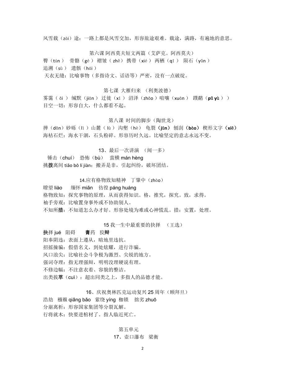 部编版八年级(下册)字词拼音带解释.doc_第2页