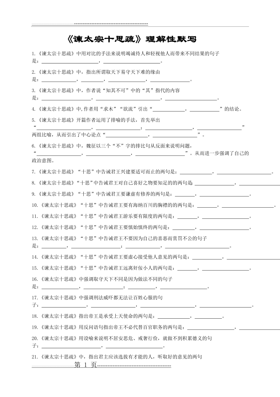 《谏太宗十思疏》理解性默写(3页).doc_第1页