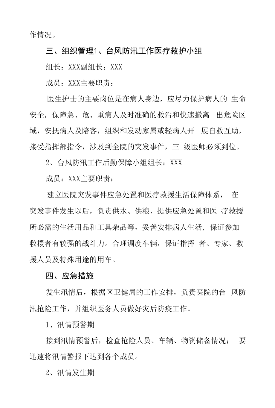 医院台风防汛应急预案.docx_第2页