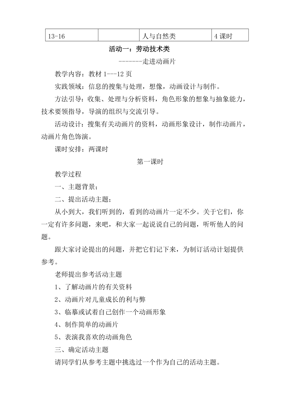 陕师大版五年级上册实践活动教学计划及教案.doc_第2页