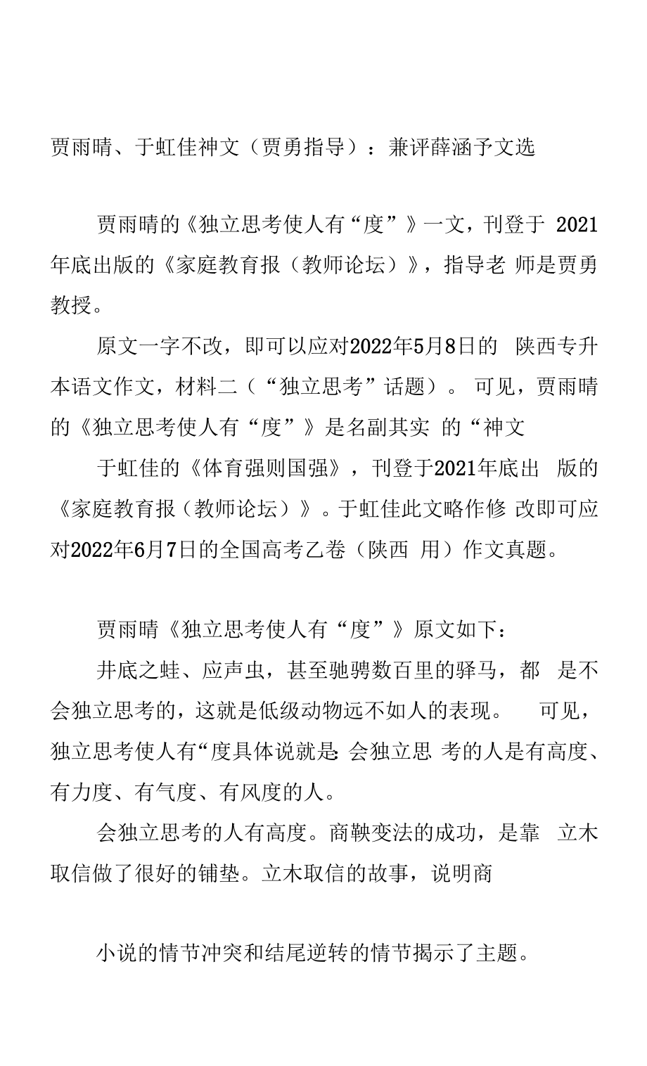 贾雨晴、于虹佳神文（贾勇指导）：四评薛涵予文选.docx_第1页