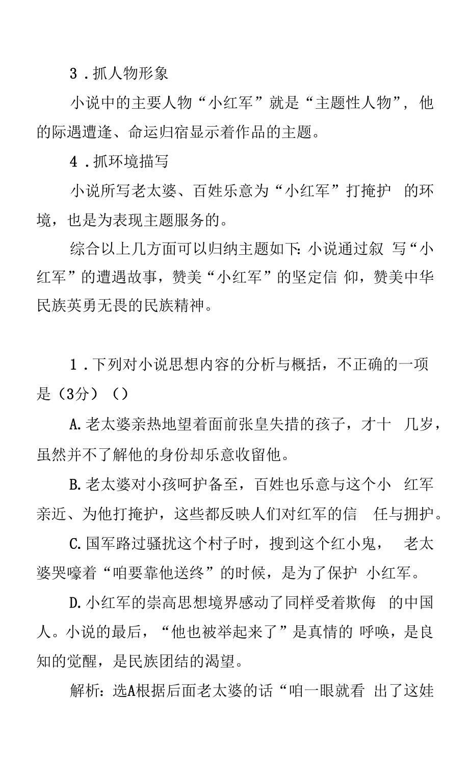 贾雨晴、于虹佳神文（贾勇指导）：四评薛涵予文选.docx_第2页