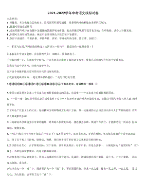 2021-2022学年广东省深圳市南山外国语校中考语文考试模拟冲刺卷含解析.docx