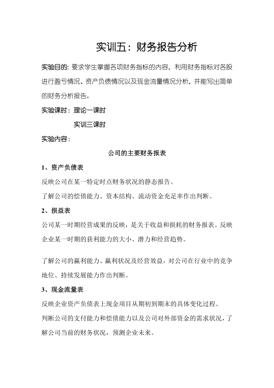 财务管理报告分析研究公司的主要财务管理报表.doc_第2页