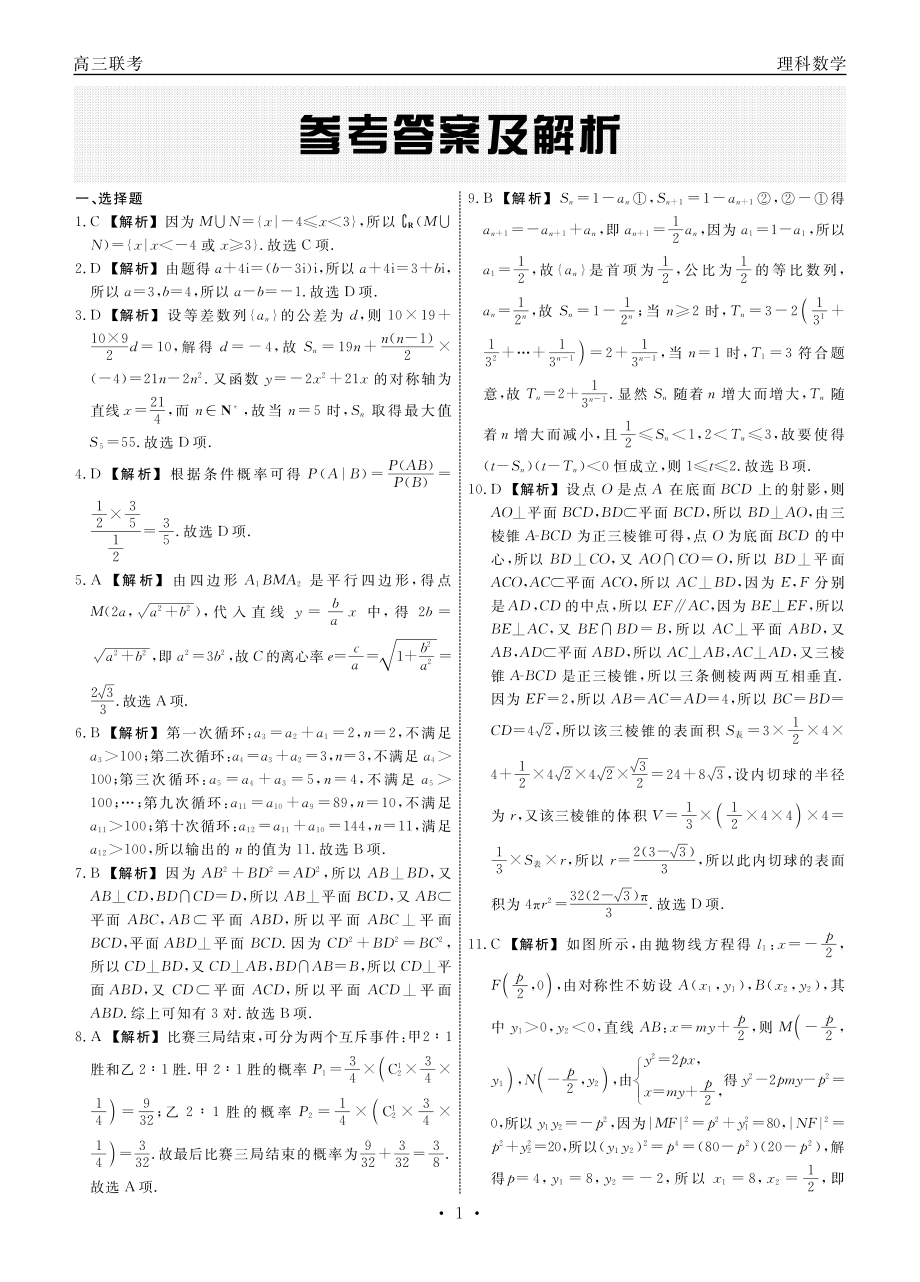 理数2023赣抚吉上学期江西高三7月联考答案.pdf_第1页