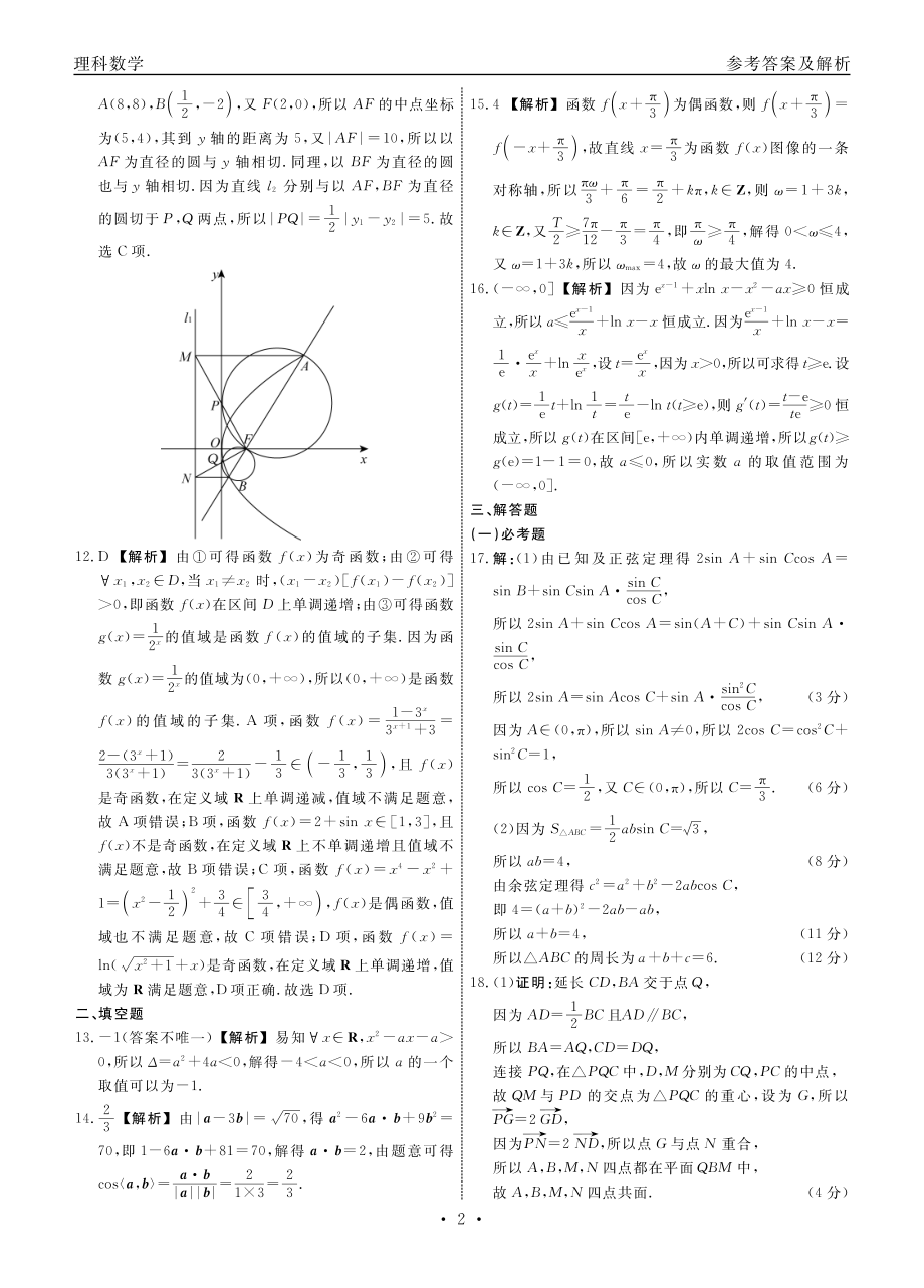 理数2023赣抚吉上学期江西高三7月联考答案.pdf_第2页