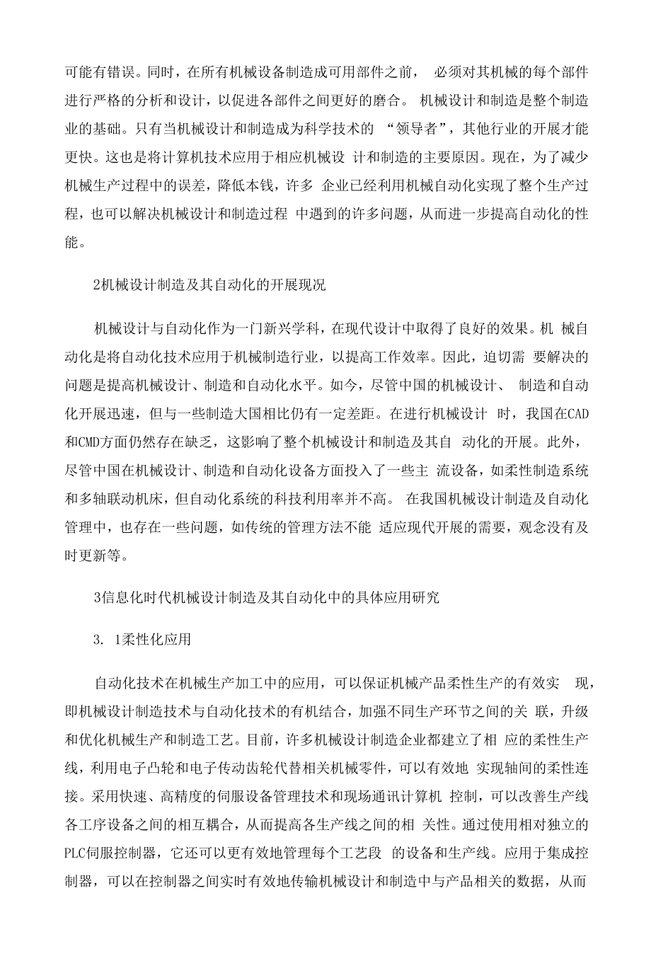 信息时代机械设计制造及自动化分析 (3).docx_第2页