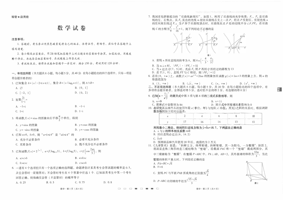 云南省云南师大附中2023届高三月考（一）数学 试卷.pdf_第1页