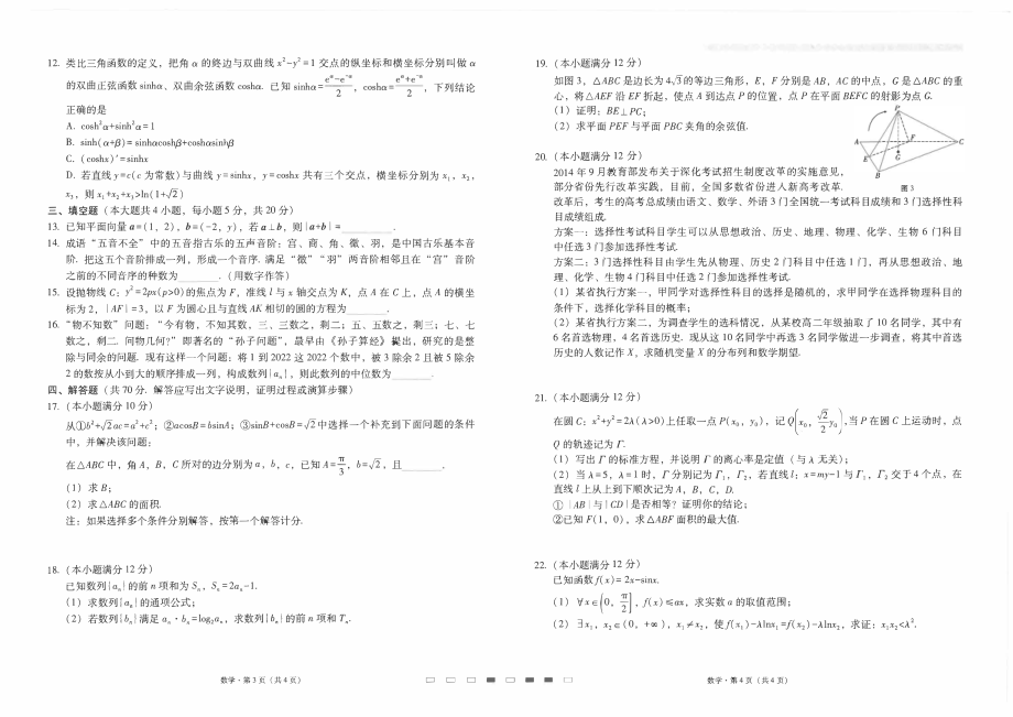 云南省云南师大附中2023届高三月考（一）数学 试卷.pdf_第2页