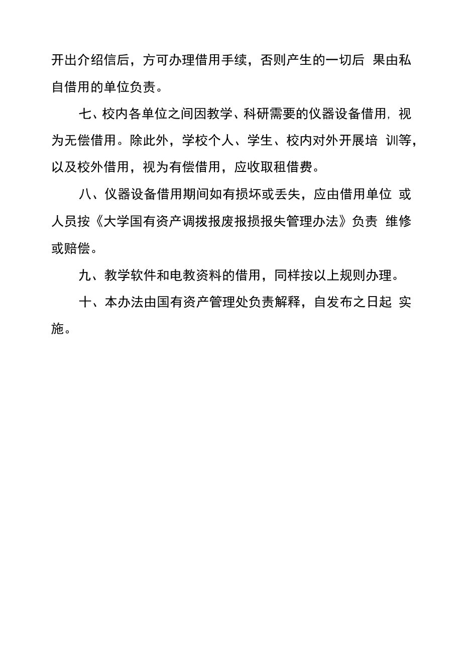 大学仪器设备借用规则.docx_第2页