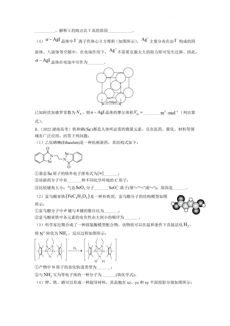 高考化学选修试题汇编 物质结构与性质.docx_第2页