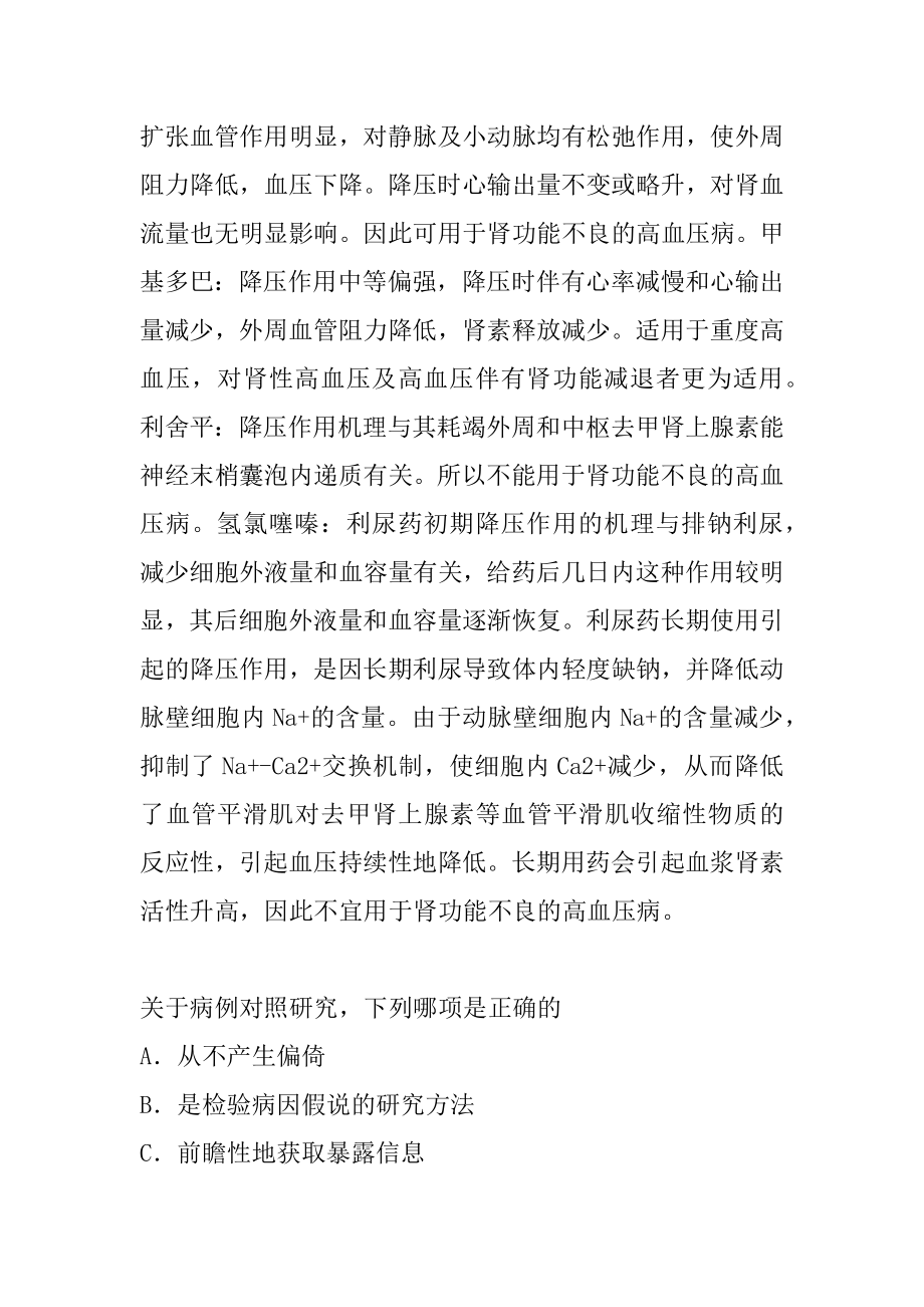 执业药师历年真题解析9辑.docx_第2页