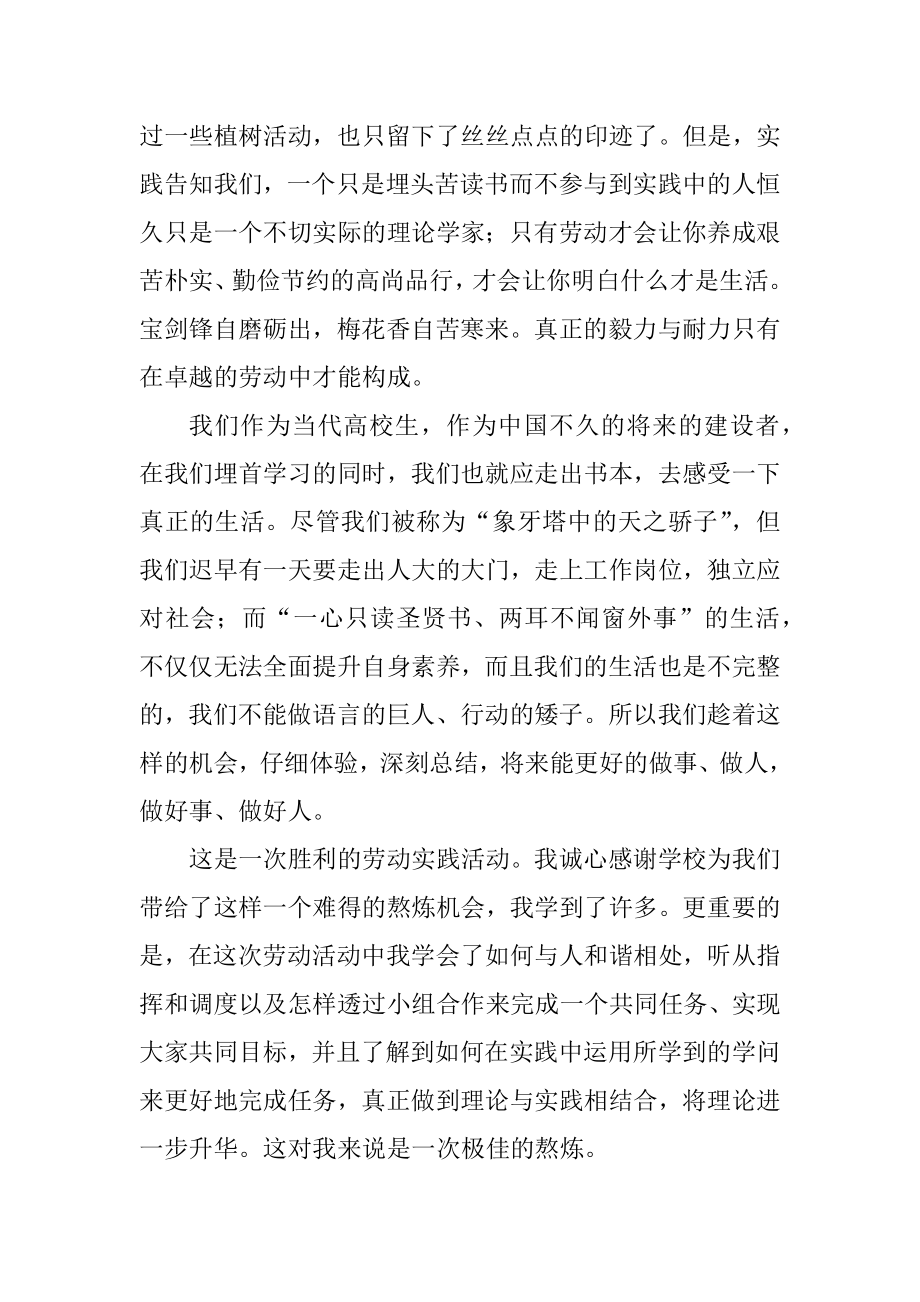 大一劳动教育心得体会800字9篇.docx_第2页