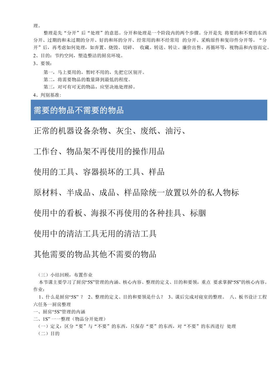 项目六 任务一 厨房整理.docx_第2页