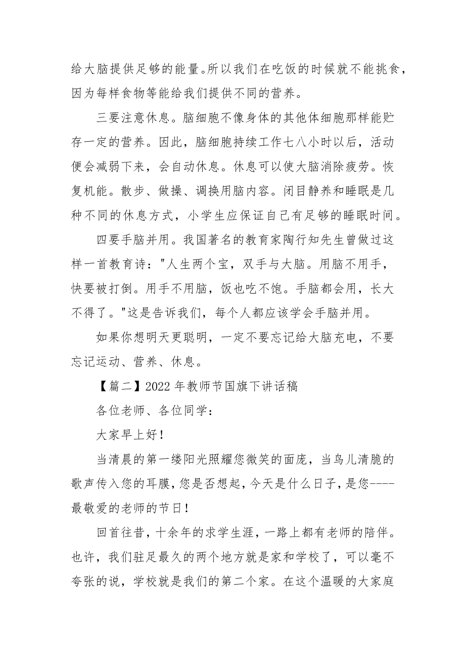 2021年教师节国旗下讲话稿十五篇.docx_第2页