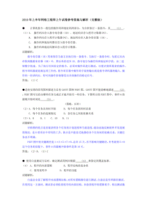 软考网络工程师2010上半年真题.doc