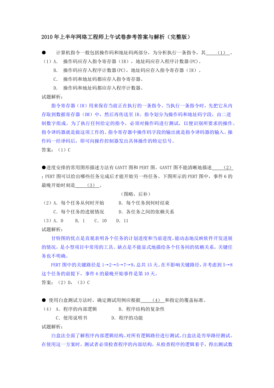 软考网络工程师2010上半年真题.doc_第1页