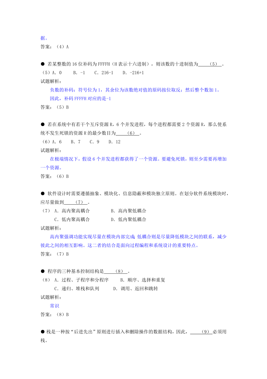 软考网络工程师2010上半年真题.doc_第2页