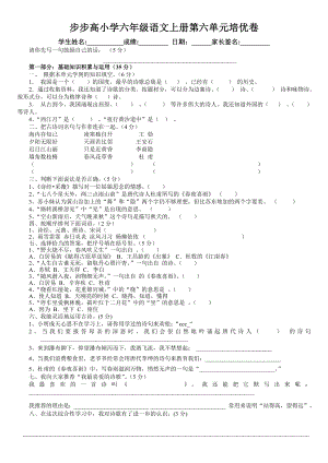 人教版六年级上册语文第六单元测试卷附答案.doc