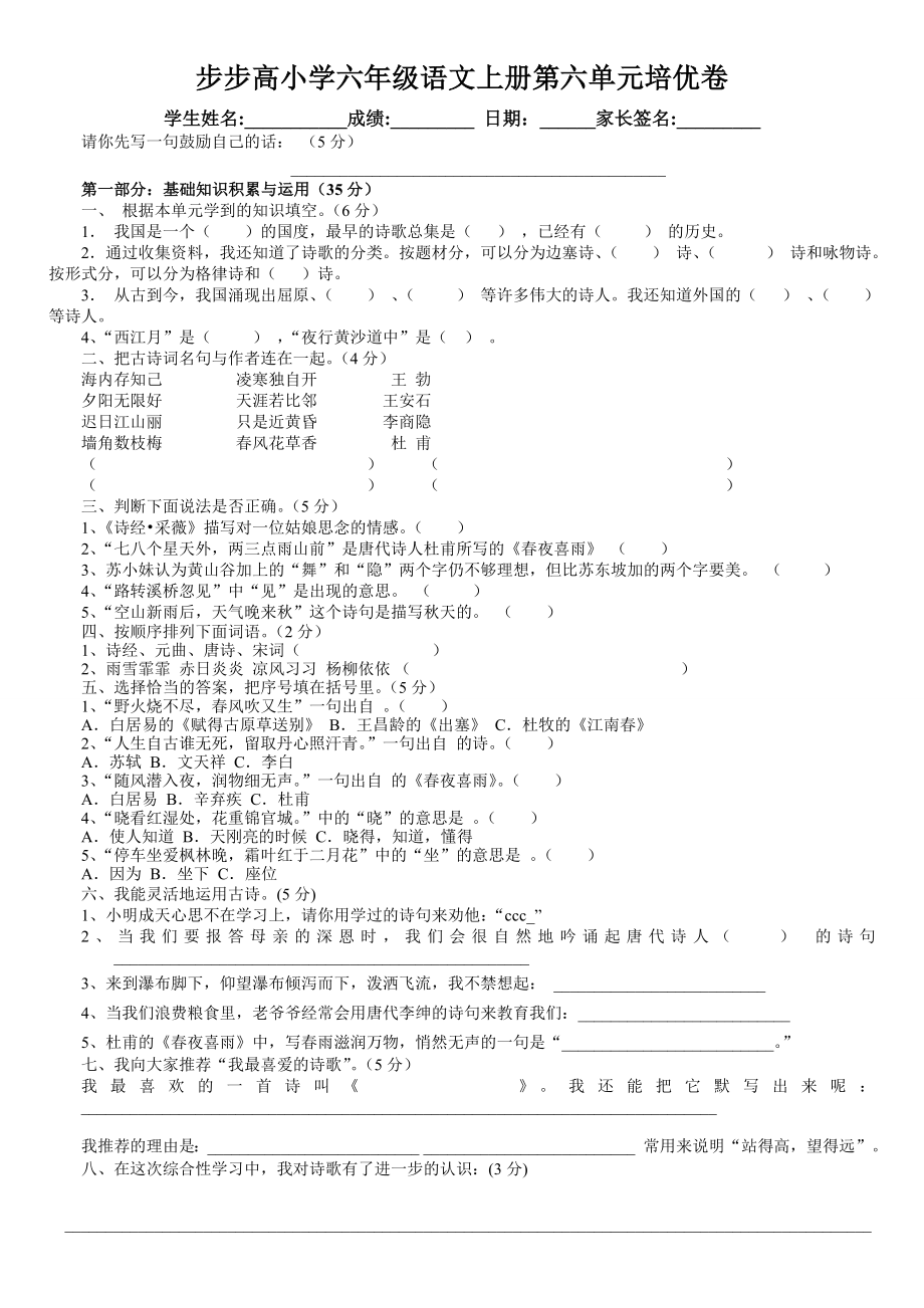 人教版六年级上册语文第六单元测试卷附答案.doc_第1页