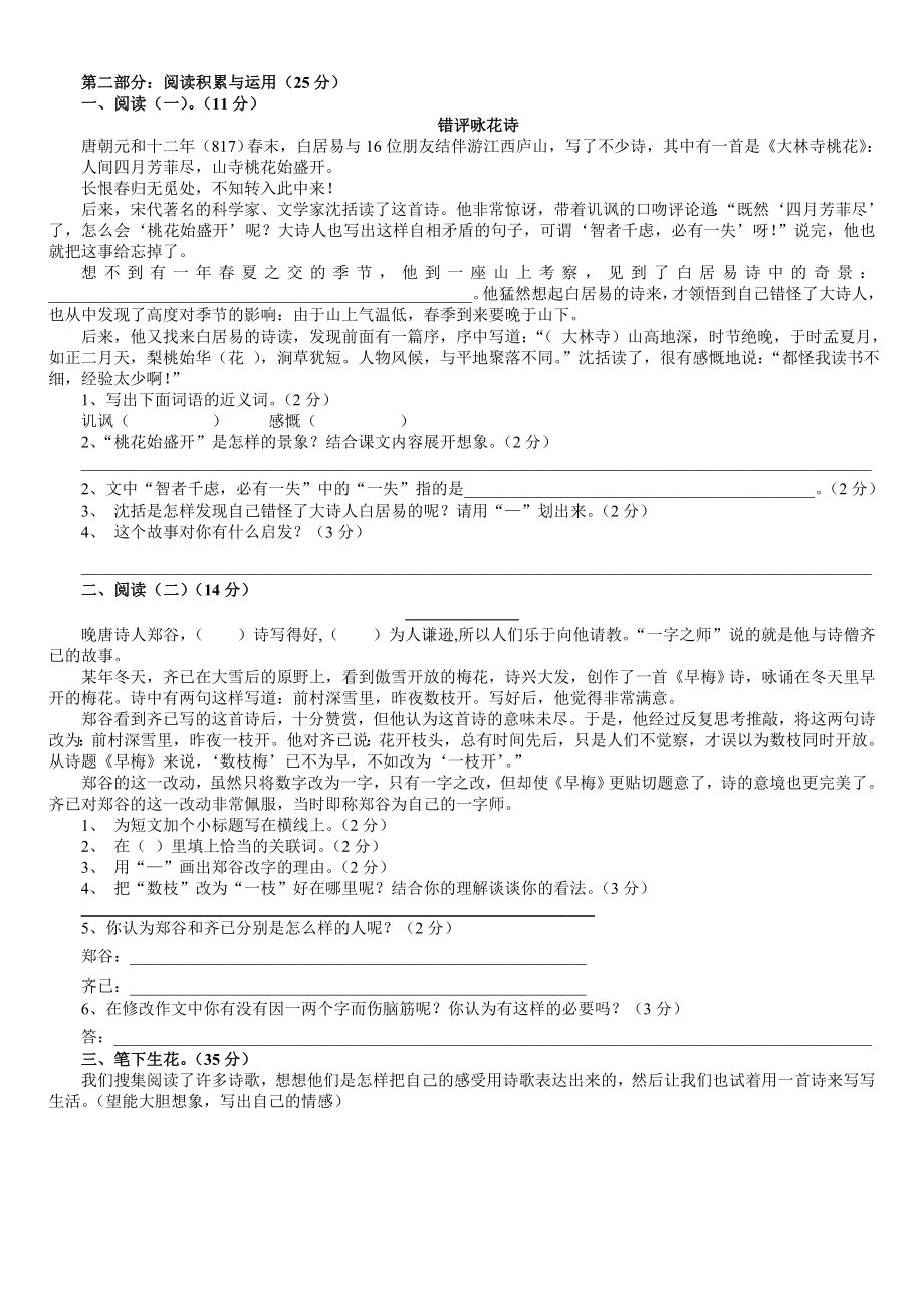 人教版六年级上册语文第六单元测试卷附答案.doc_第2页