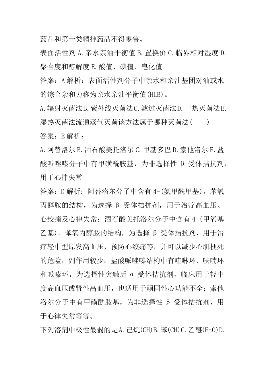 药学类考试答案5章.docx_第2页