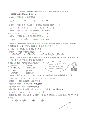 禅城区2016-2017学年八年级上册数学期末考试试卷.docx