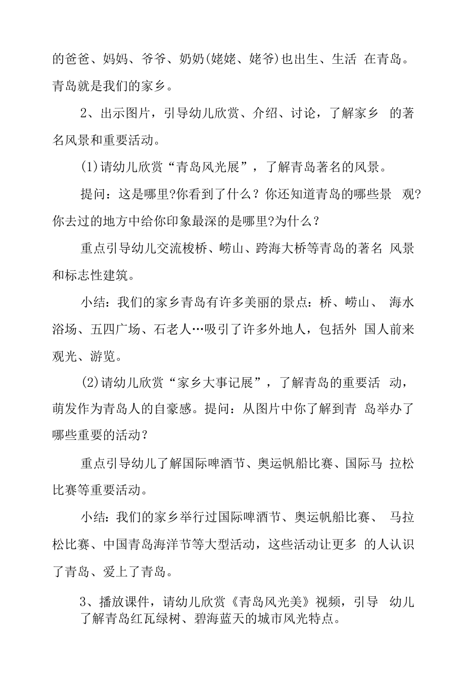 我的家乡青岛中班教案反思.docx_第2页