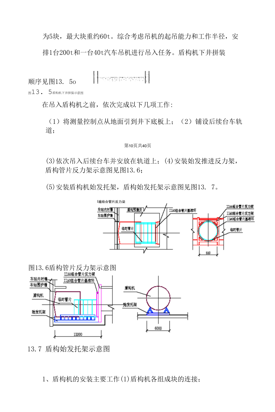 试验段盾构法隧道施工方案.docx_第2页