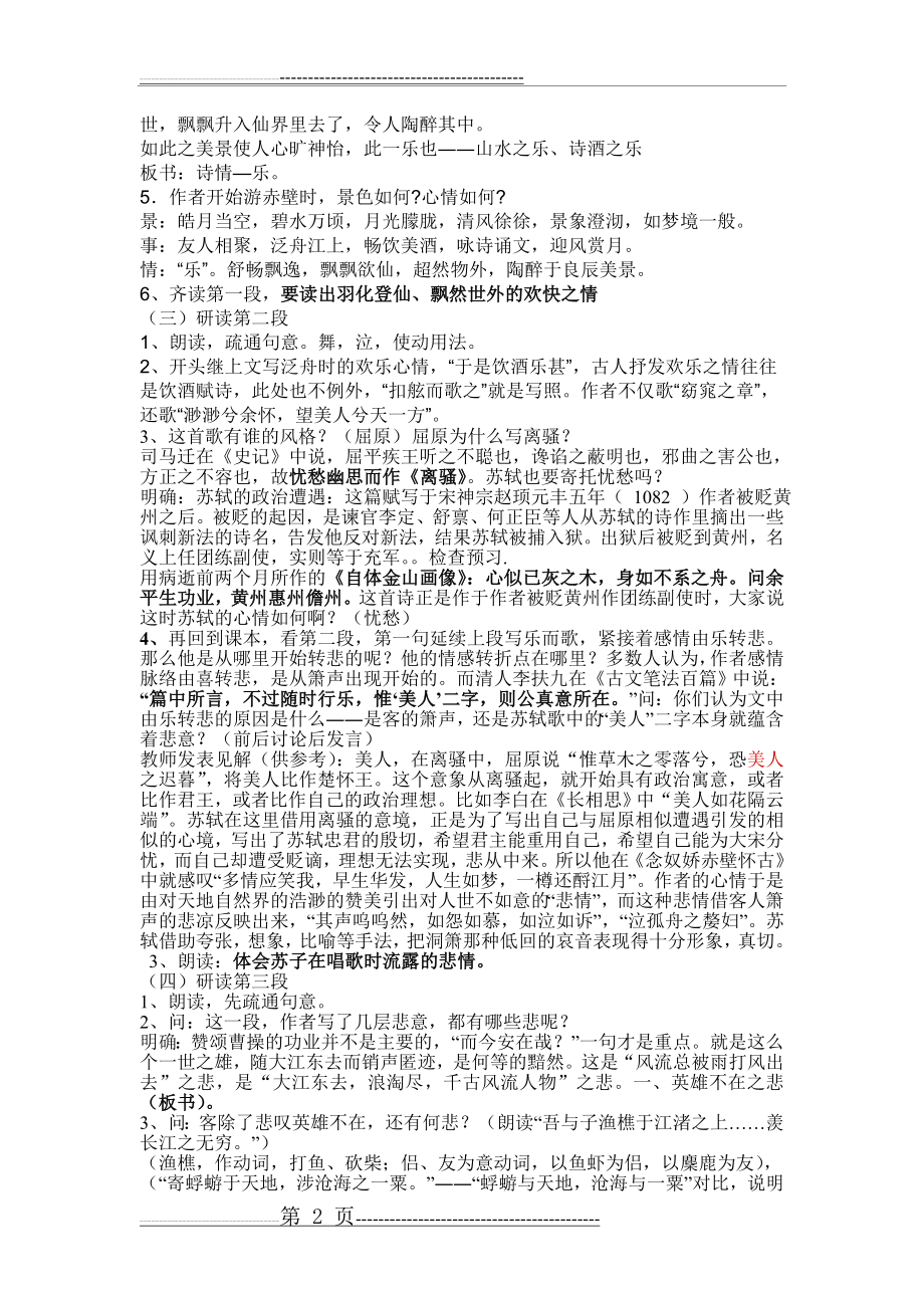 《赤壁赋》优秀教案设计(7页).doc_第2页