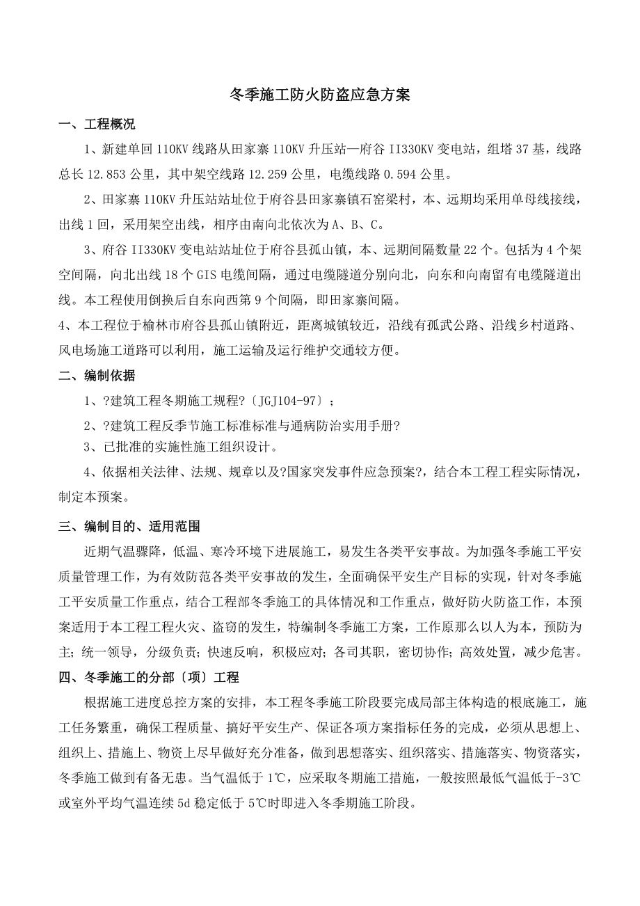 防火防盗方案.doc_第1页