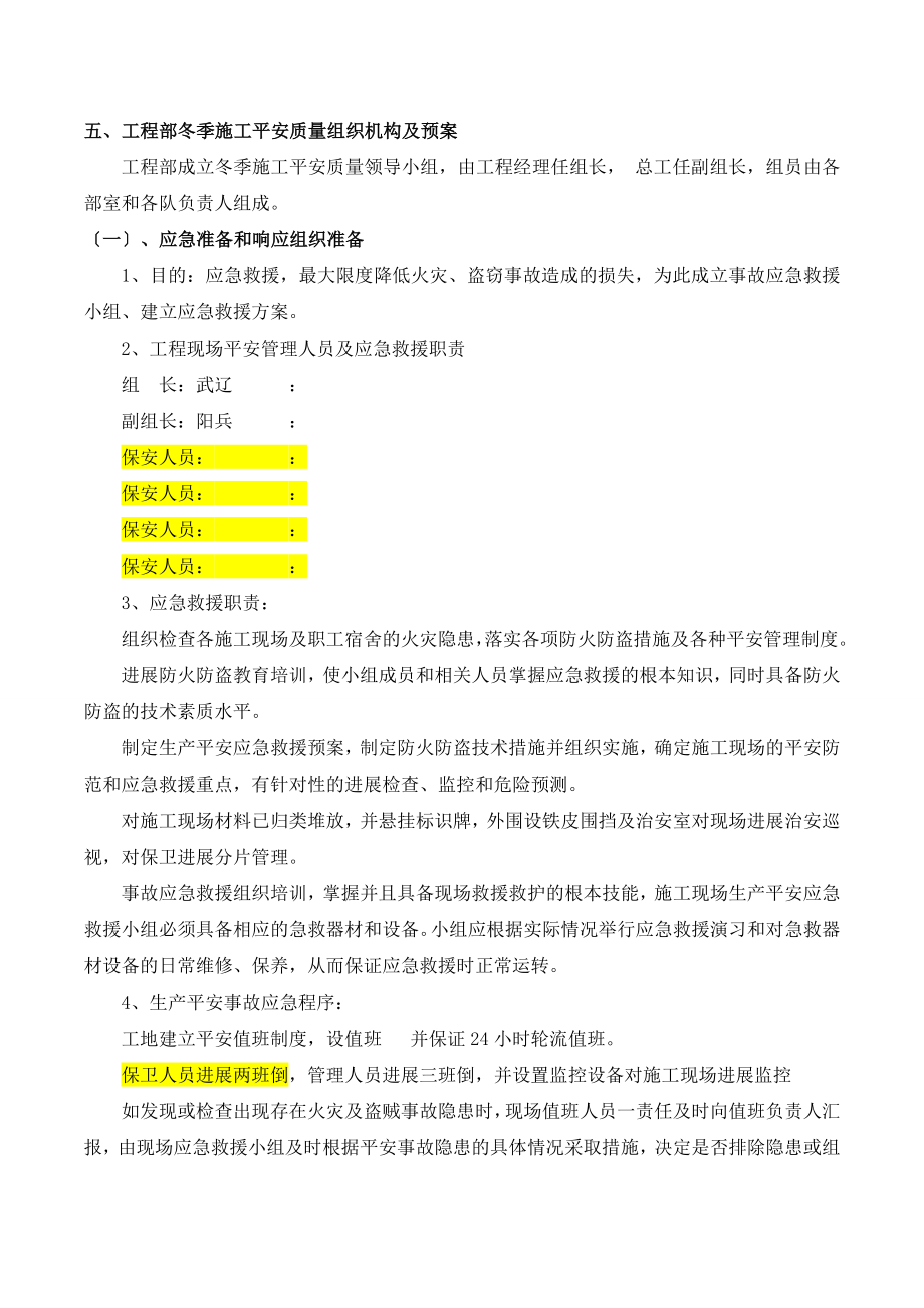 防火防盗方案.doc_第2页