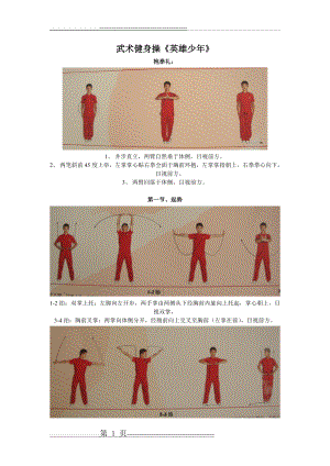 《英雄少年》武术操官方动作要领——各节图文详解(9页).doc