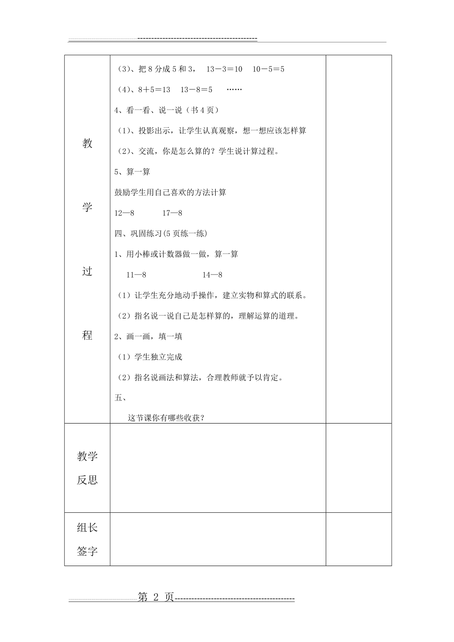 一年级下册数学捉迷藏(2页).doc_第2页