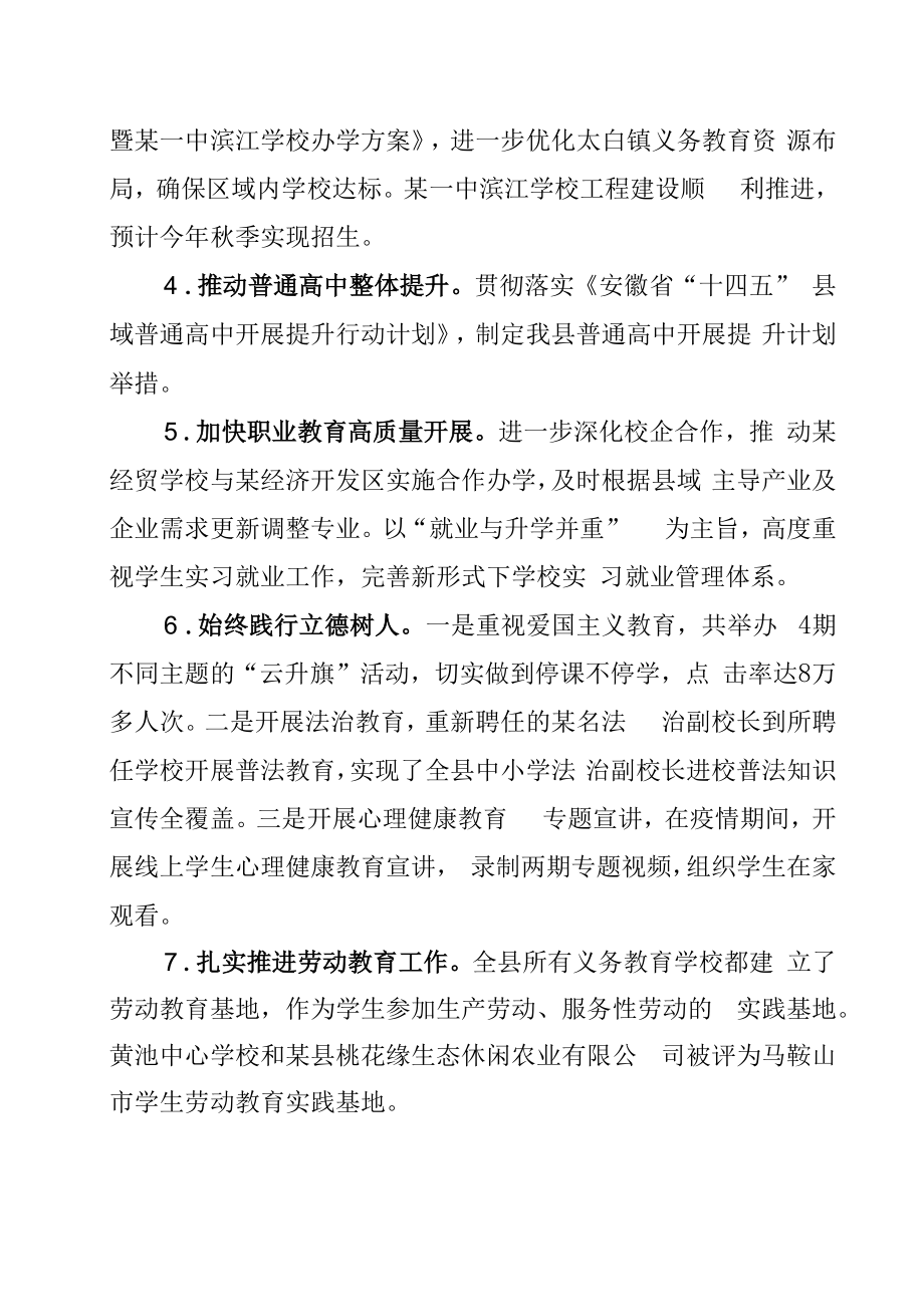 某某县教育局2022年上半年工作总结和下半年工作安排.docx_第2页