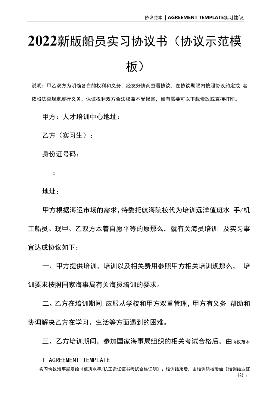 2022新版船员实习协议书(协议示范模板).docx_第2页