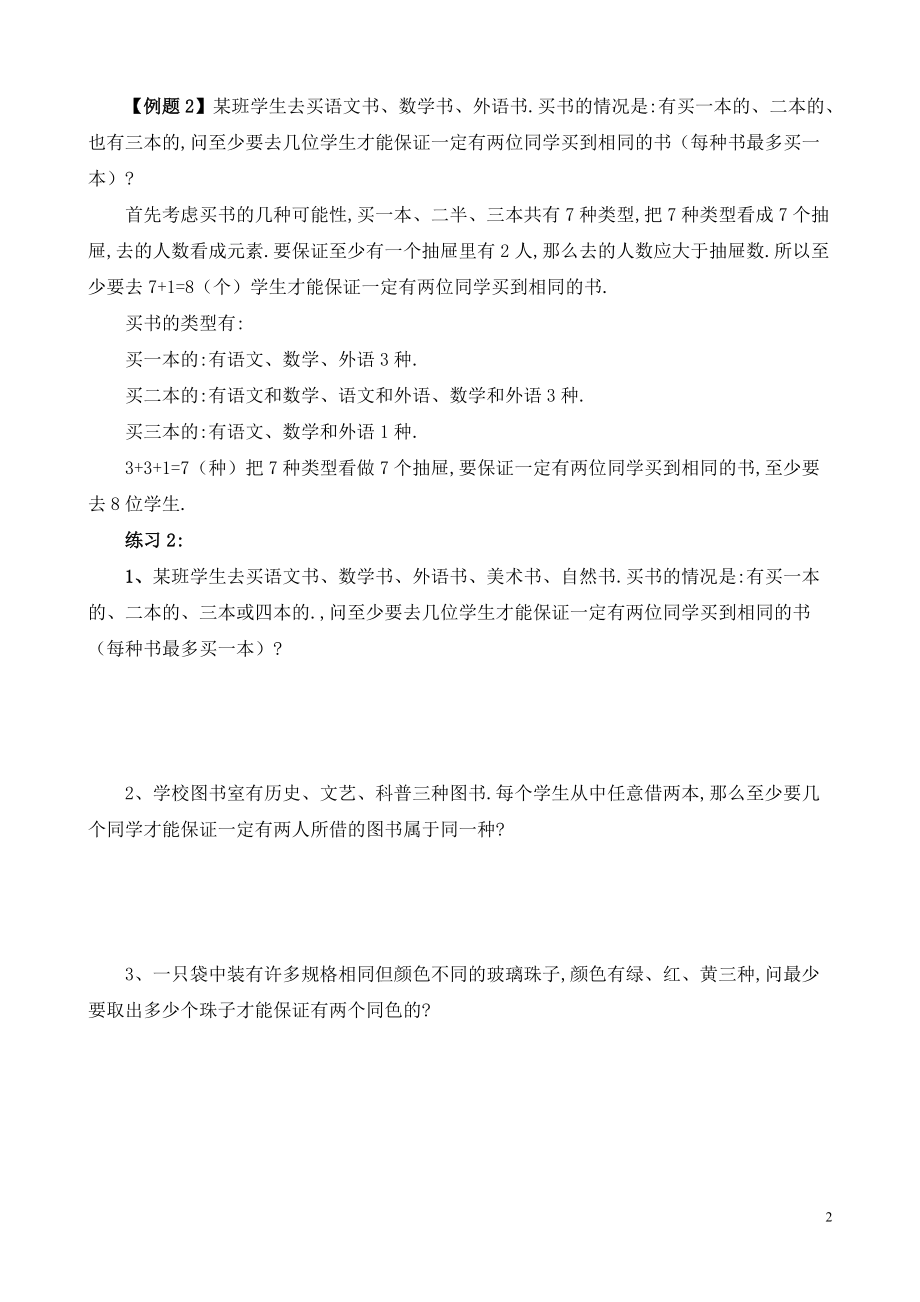 六年级数学奥数习题讲义《抽屉原理（一）》.pdf_第2页