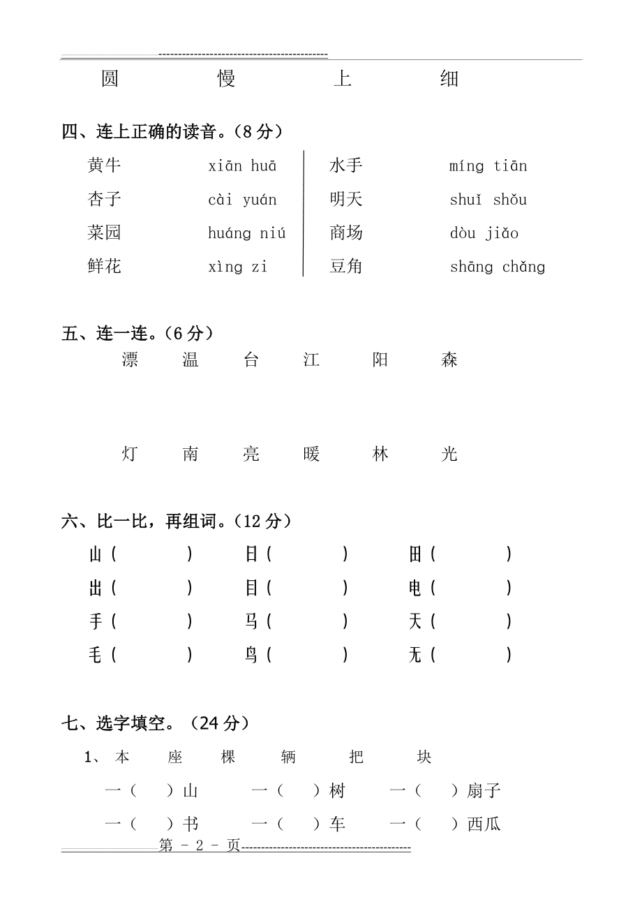 一年级上册语文第四、五单元(4页).doc_第2页