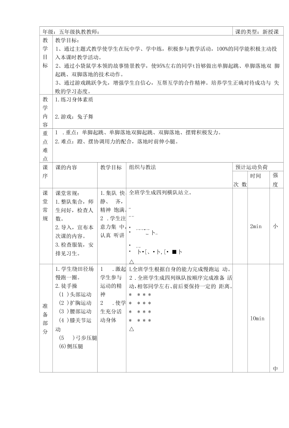 《小袋鼠学本领》教学设计.docx_第2页