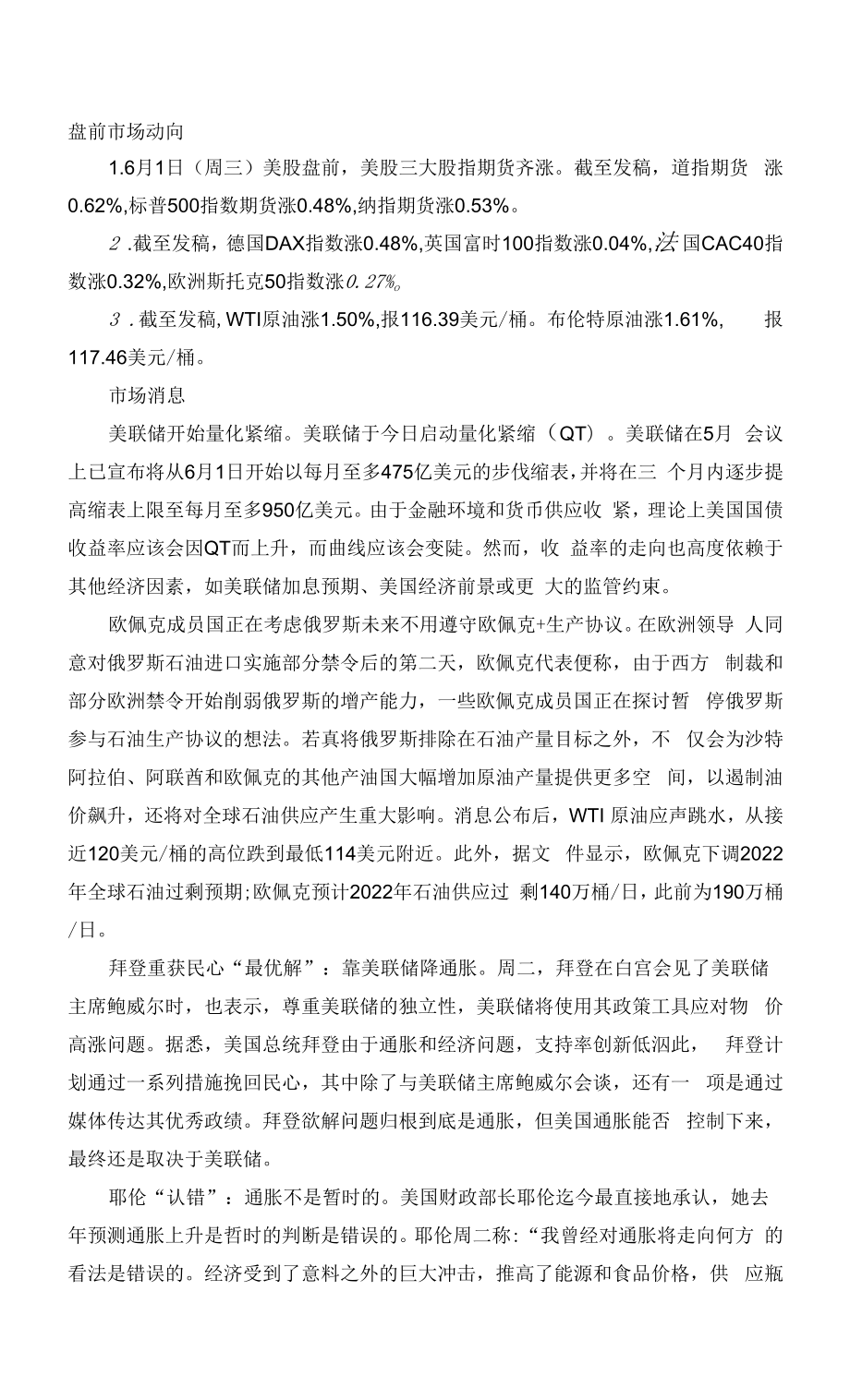 三大股指期货齐涨美联储开启量化紧缩.docx_第1页