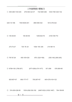 三年级简便计算题1(3页).doc