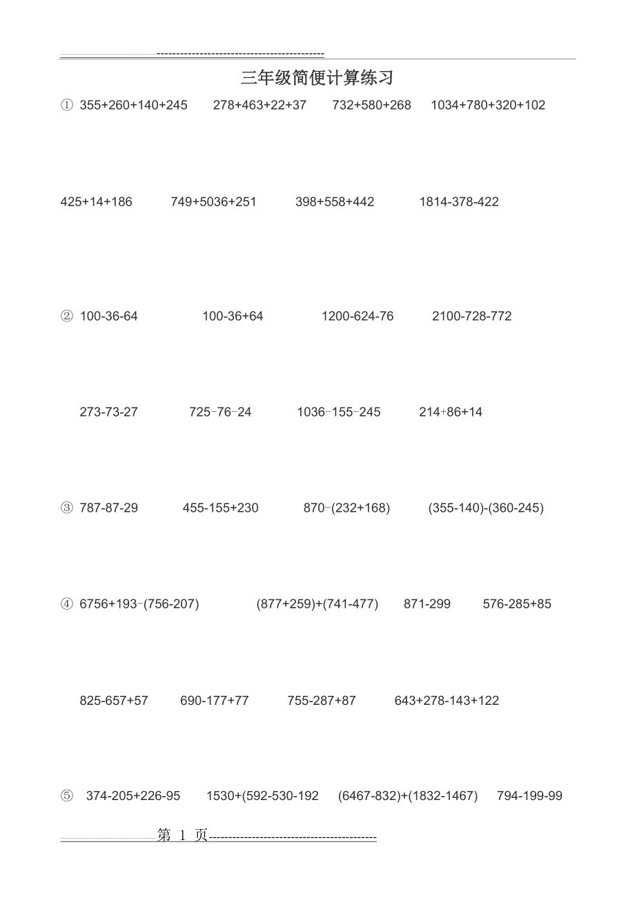 三年级简便计算题1(3页).doc_第1页