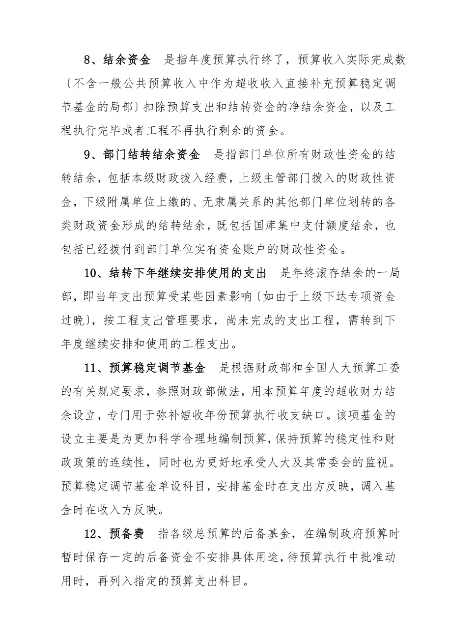 财政报告有关的名词解释.doc_第2页