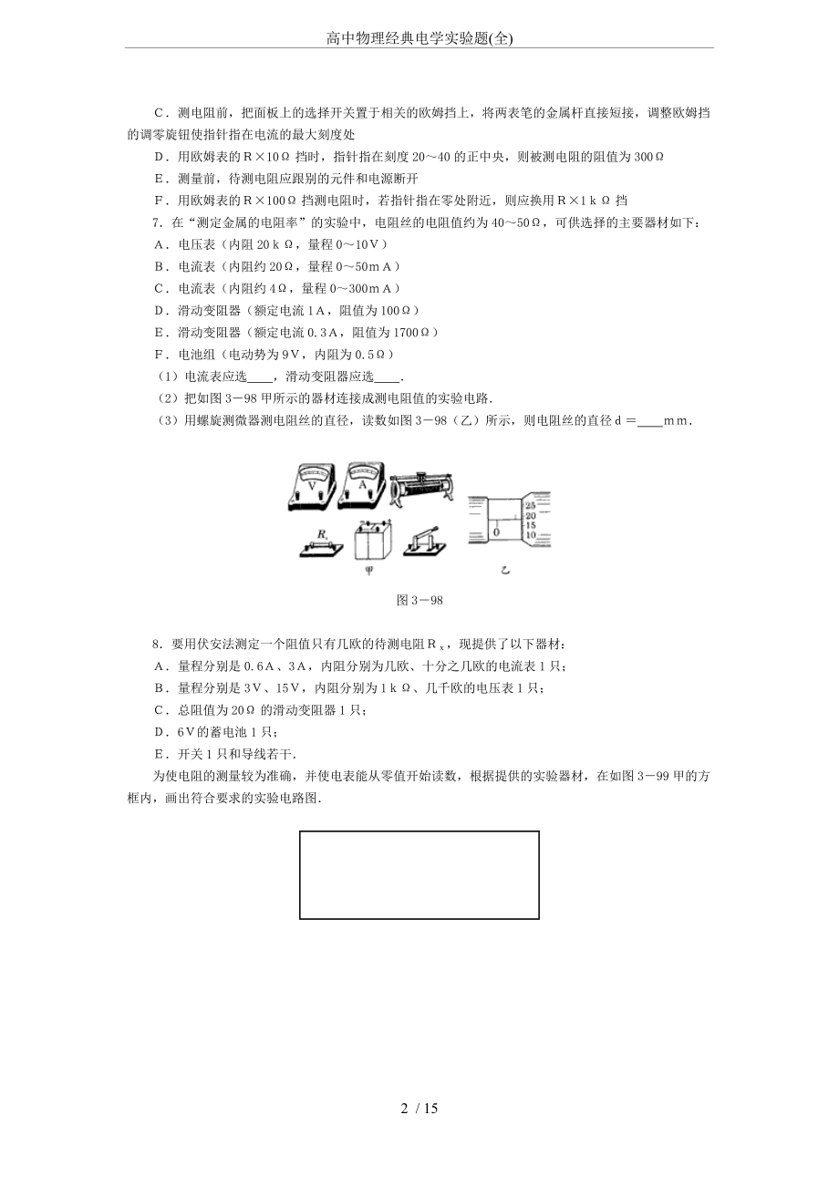 高中物理经典电学实验题(全).doc_第2页