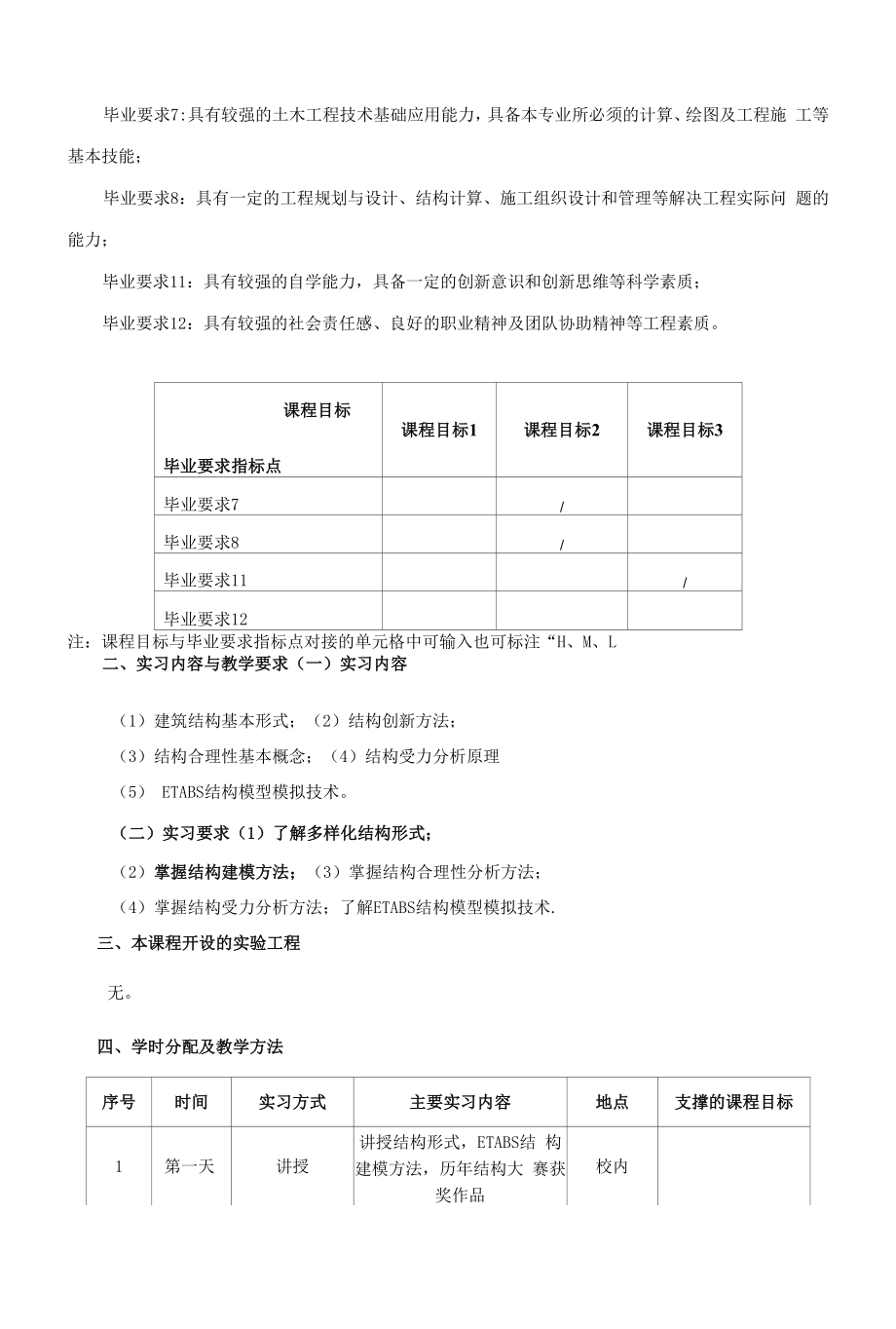 《工程结构创新与建模》课程教学大纲（本科）.docx_第2页