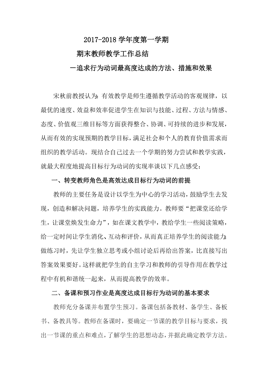 高三英语教师期末工作总结.doc_第1页